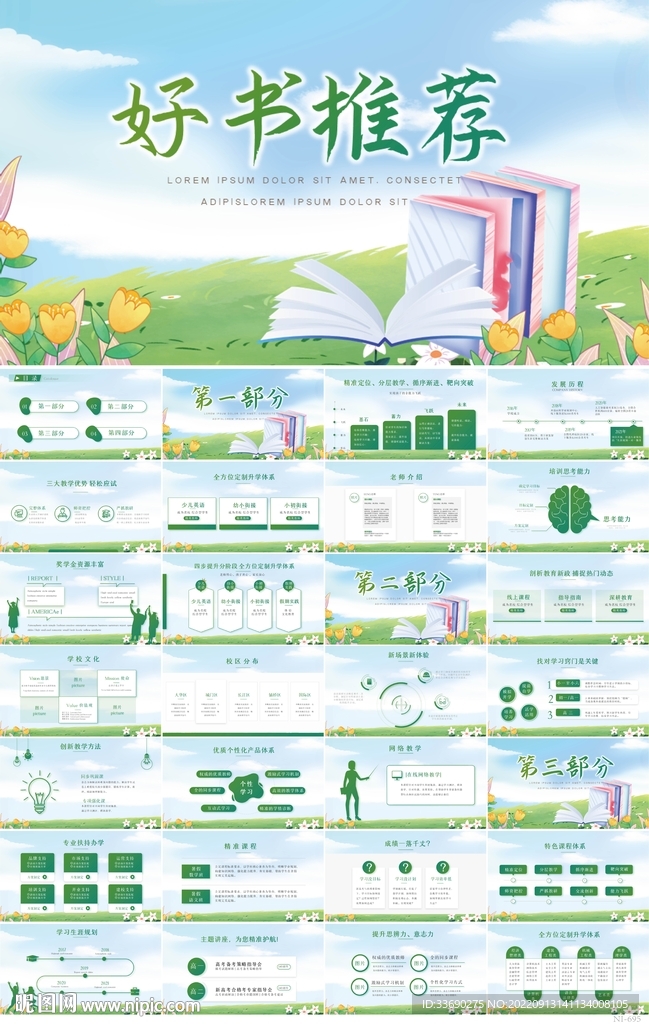 幼兒兒童好書推薦讀書分享PPT