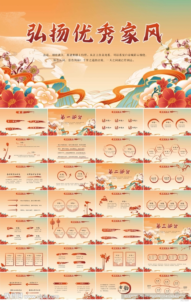 國(guó)潮風(fēng)弘揚(yáng)優(yōu)良家風(fēng)家訓(xùn)PPT