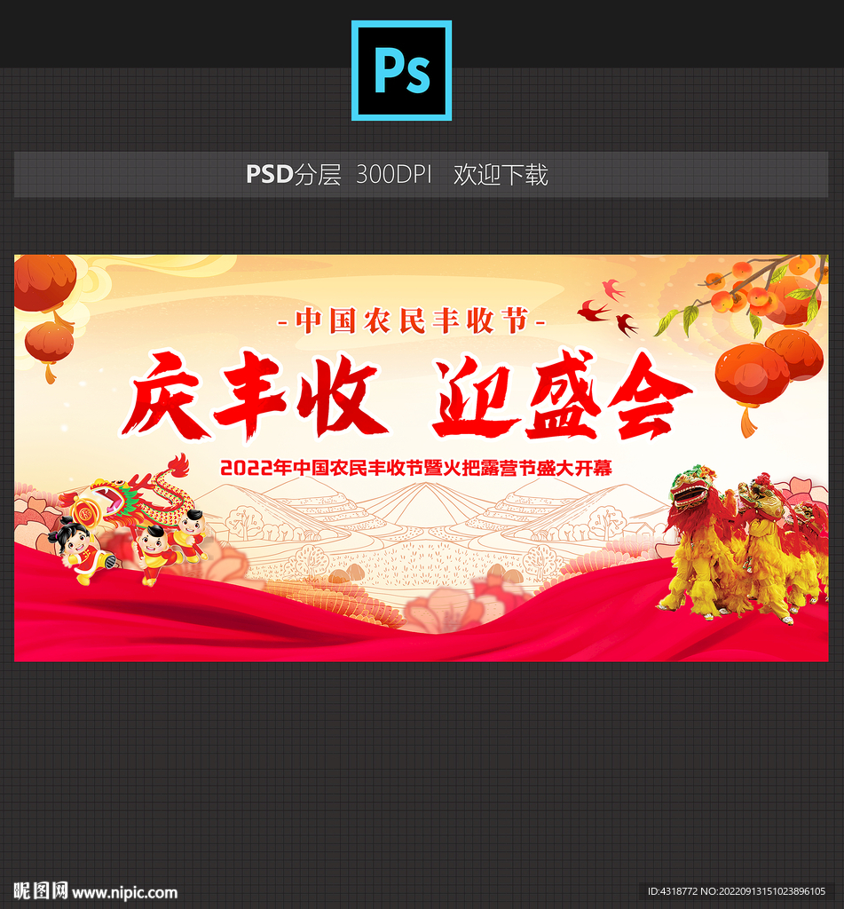 中國農民豐收節