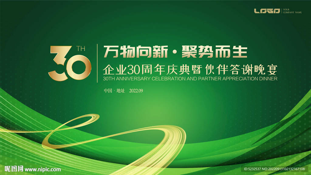 綠色周年慶背景