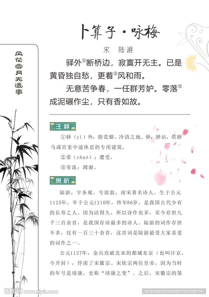 玩轉(zhuǎn)飛花令