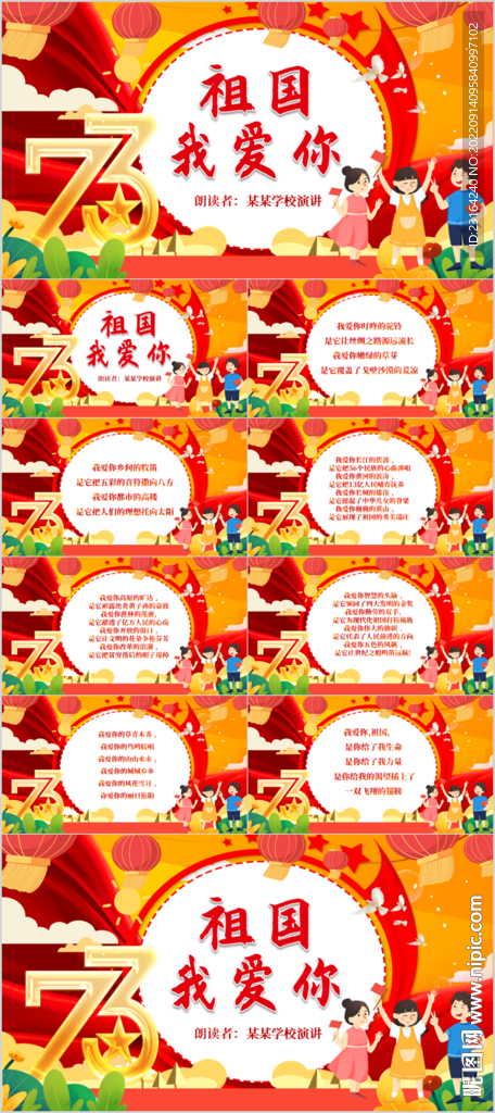 國慶節(jié)祖國我愛我詩歌朗誦PPT