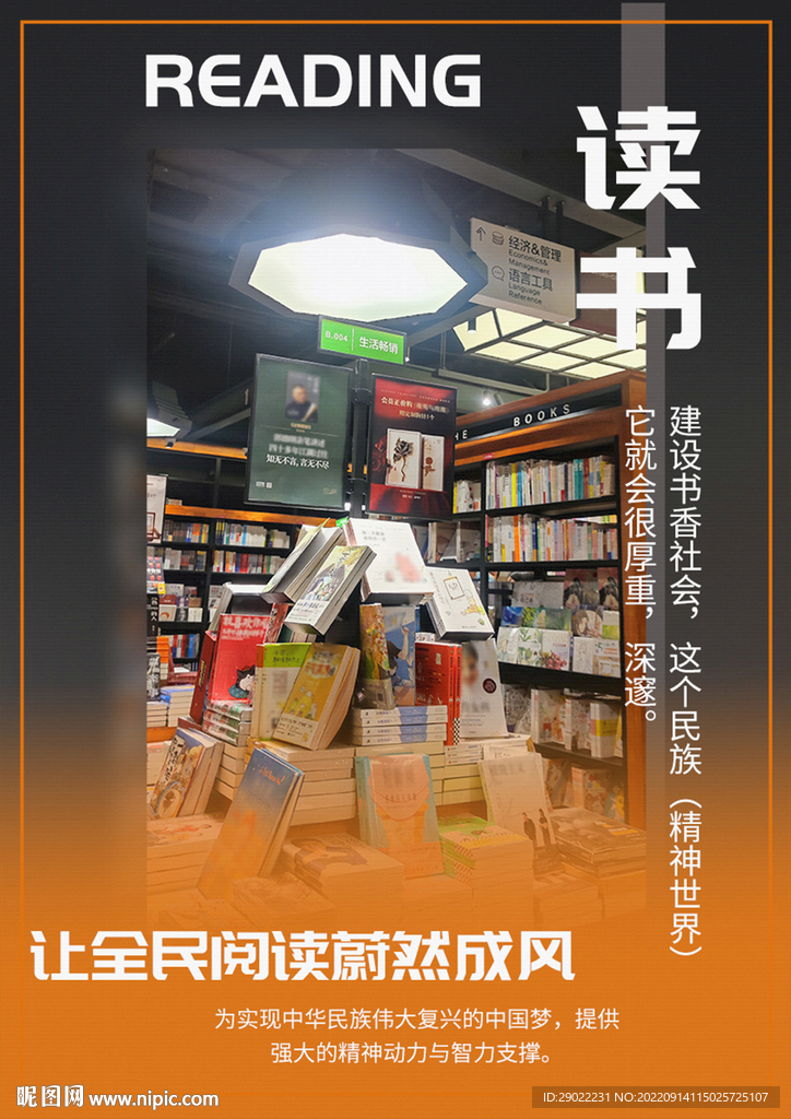 讀書(shū)海報(bào)