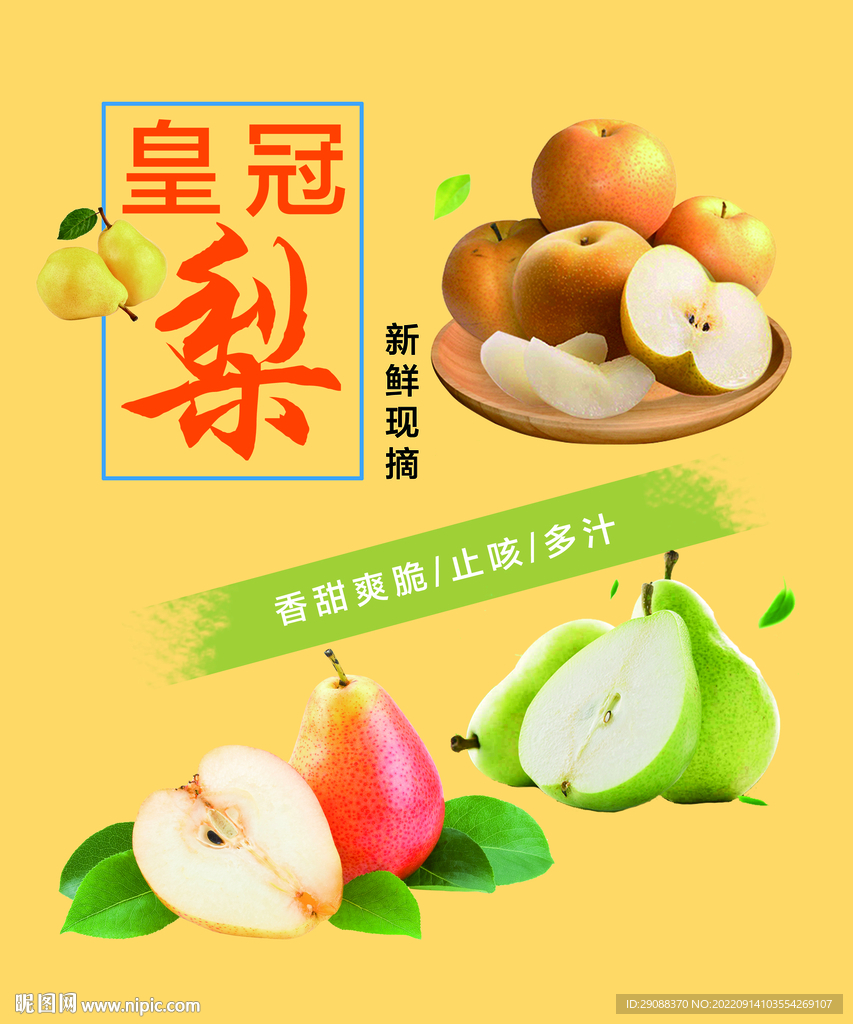 皇冠梨海報