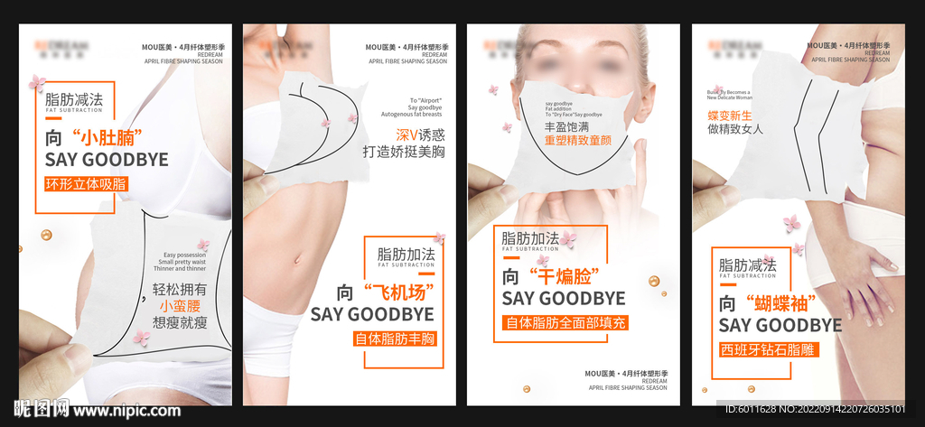 醫(yī)美溶脂整形海報