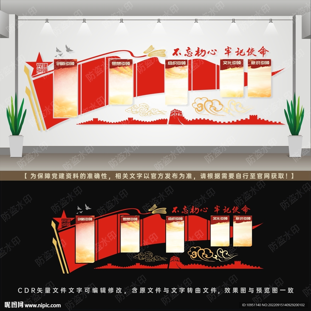 黨建展板 文化墻