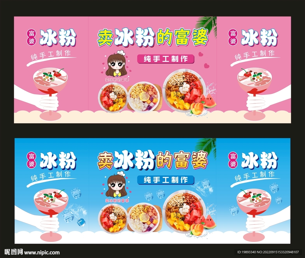 冰粉