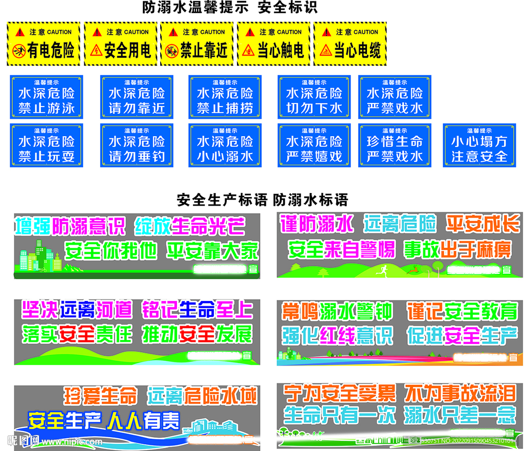 安全生產(chǎn)防溺水標(biāo)語