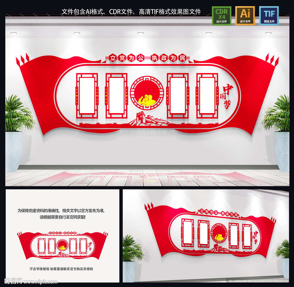 黨建文化墻