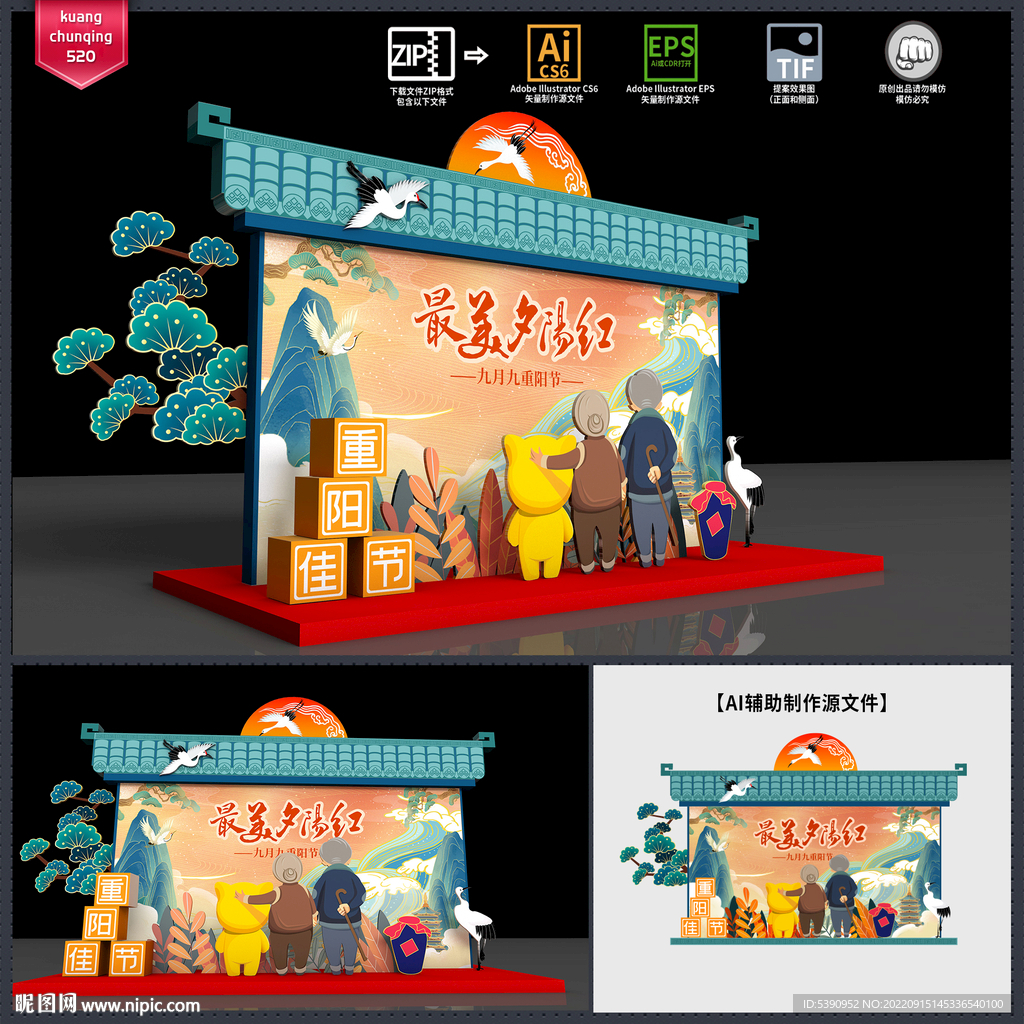重陽節(jié)美陳