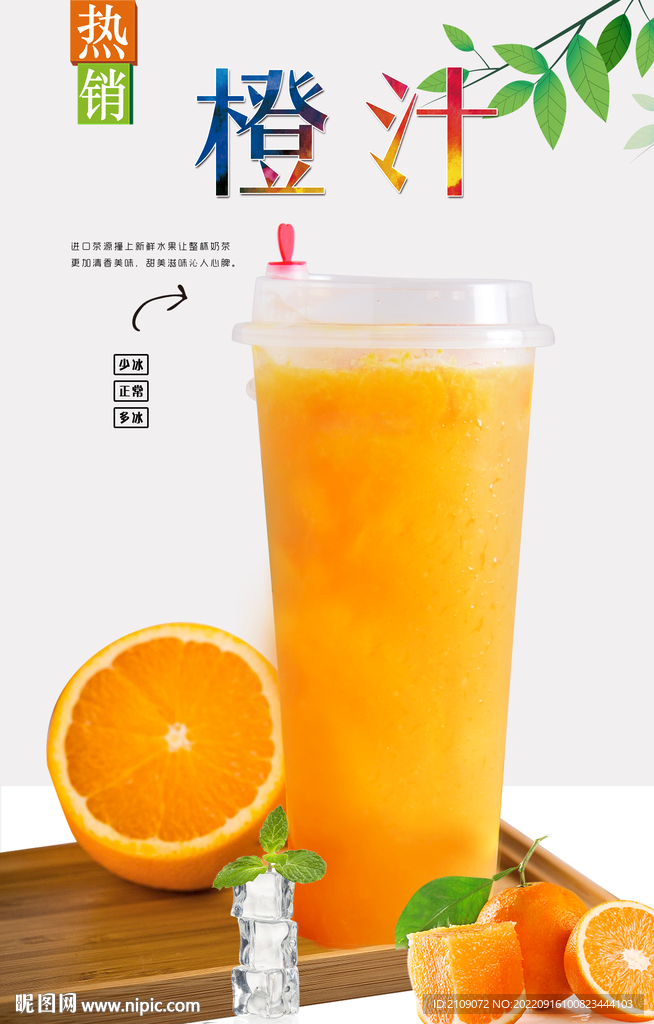 橙汁 