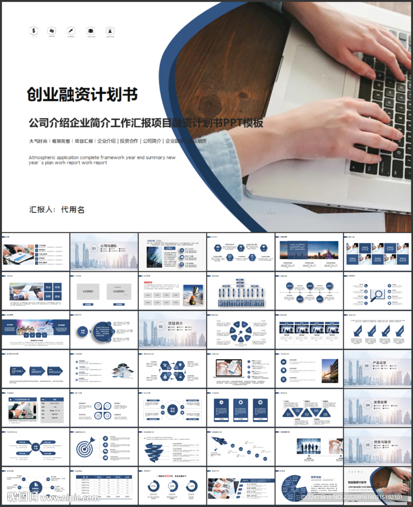 創業融資計劃書PPT