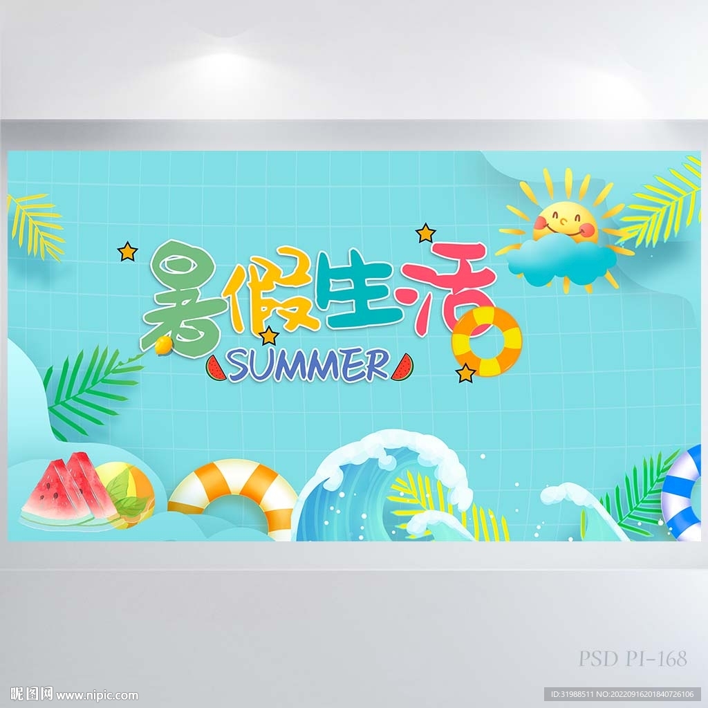 小学生我的暑假生活展板海报设计