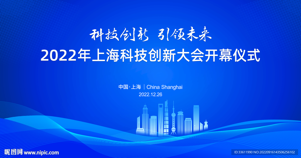上海蓝色科技会议背景主KV