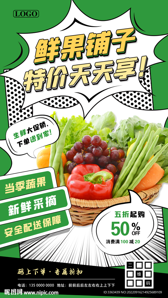 蔬菜水果外卖团购海报