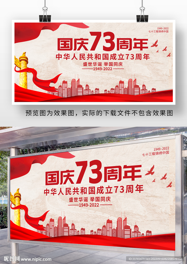 十一国庆节73周年海报
