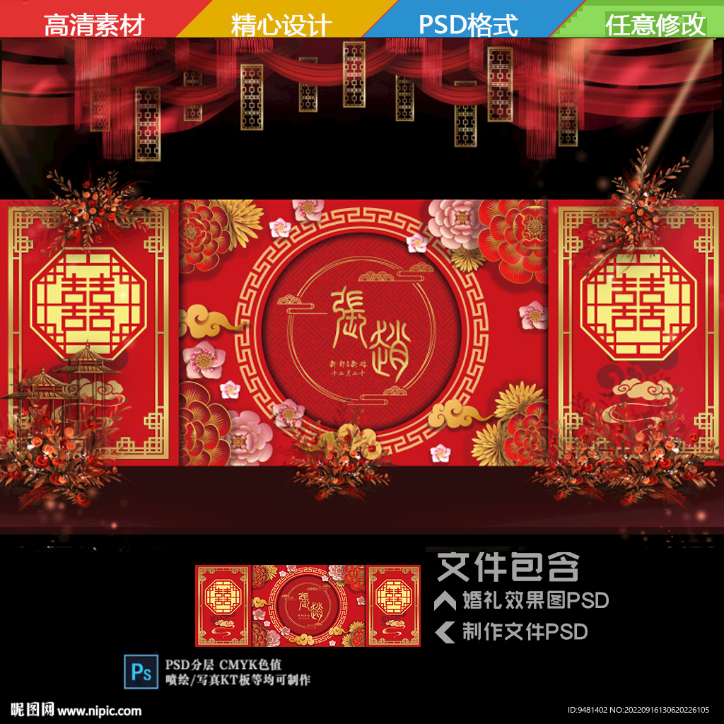 中式大红金色立体花国潮婚礼背景