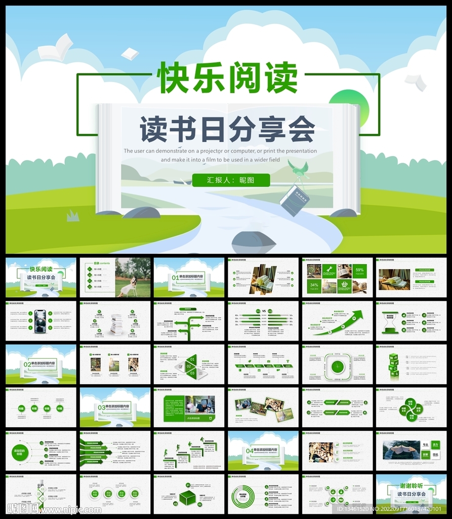 讀書閱讀好書推薦讀書看書PPT