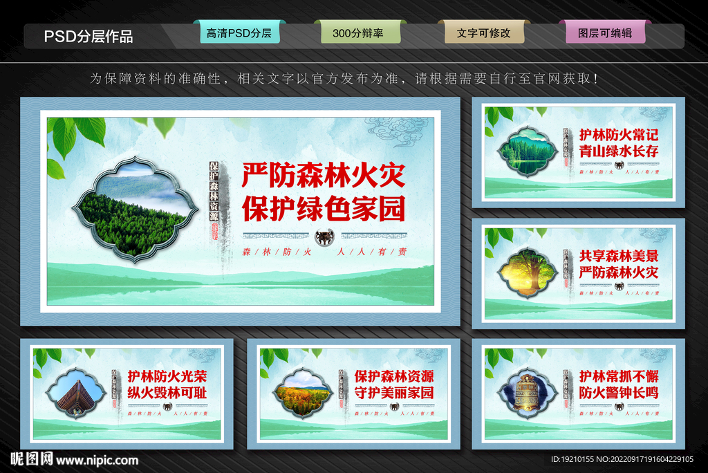 森林防火文化墻