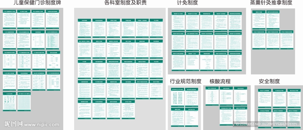 醫院制度牌大全