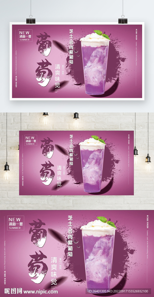 饮品奶茶酸奶紫色海报模板