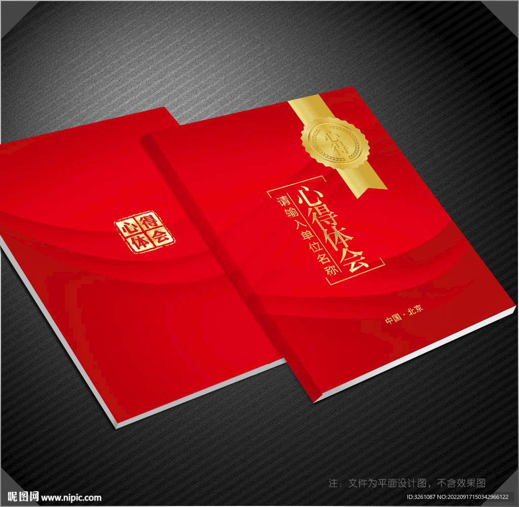 心得體會(huì)封面