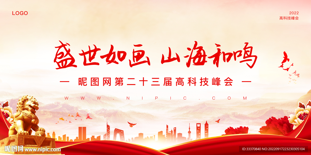 红色科技城市国庆节背景墙展板