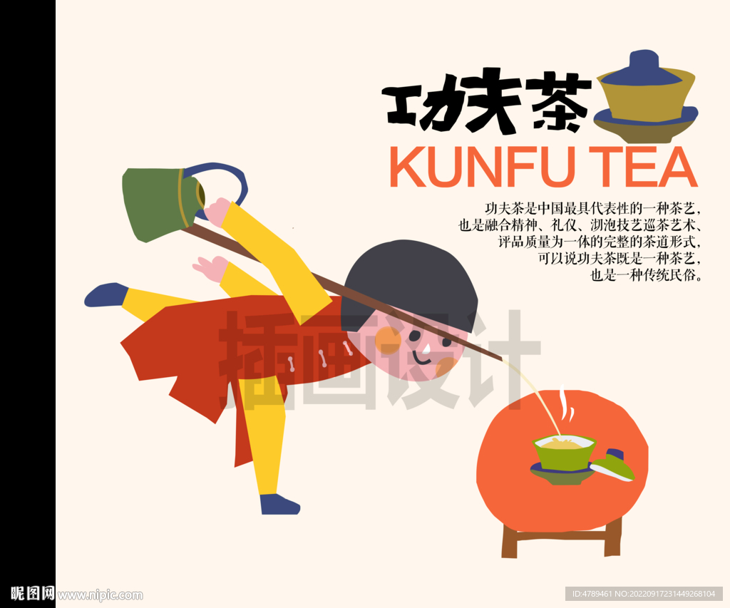 功夫茶插画设计 民俗绘画传统茶