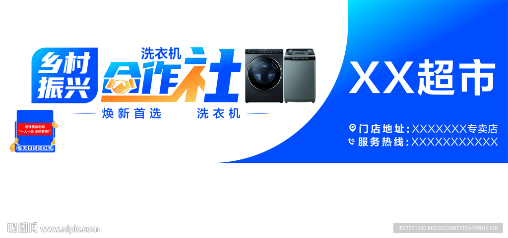 鄉村振興合作社門頭 超市