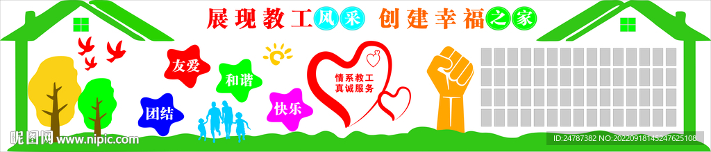 教工之家  校園文化墻