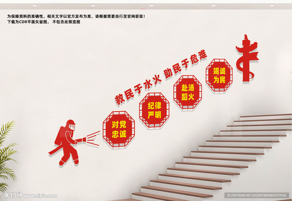 消防救援楼梯文化