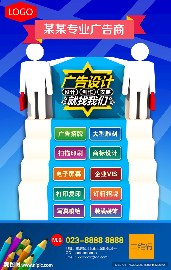 廣告公司海報設計