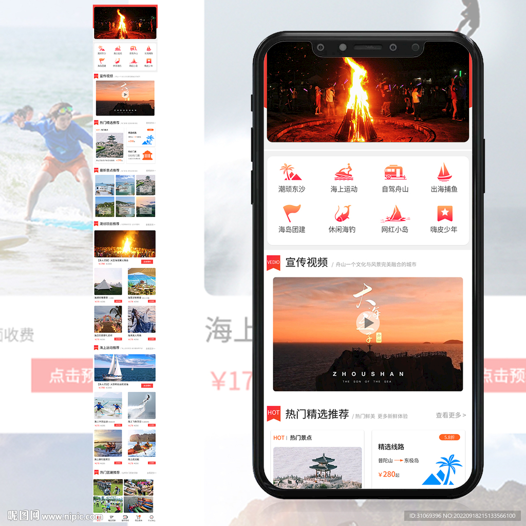 旅游拓展類小程序首頁(yè)P(yáng)SD模板