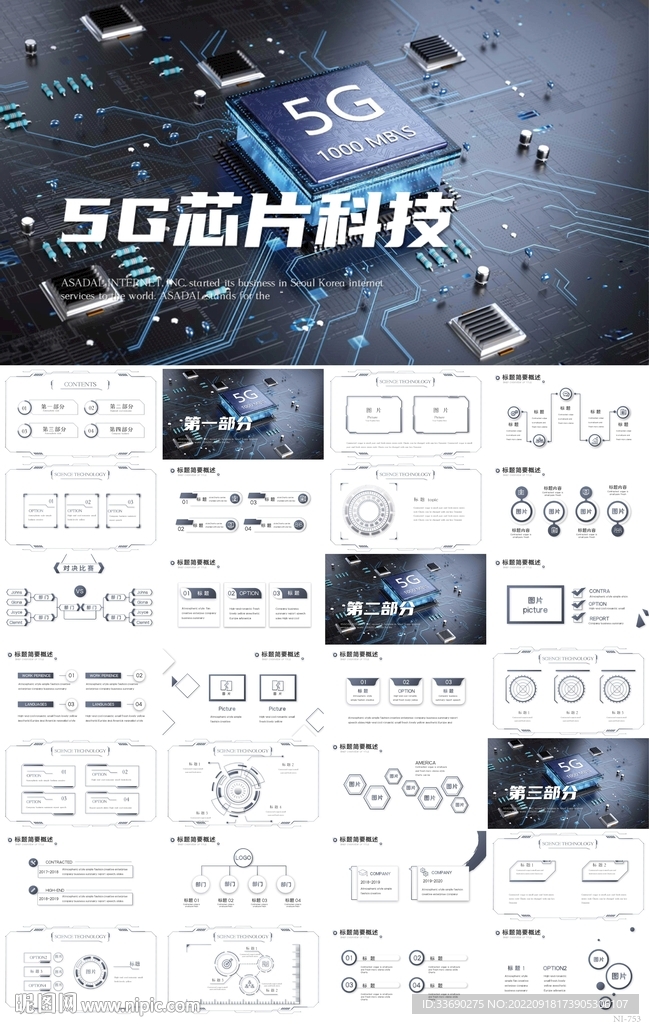 5G芯片科技电子产品PPT