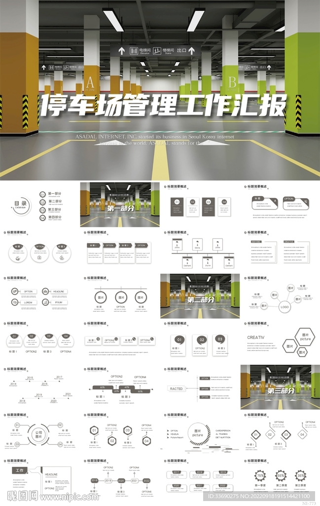 停車場管理工作匯報動態(tài)PPT