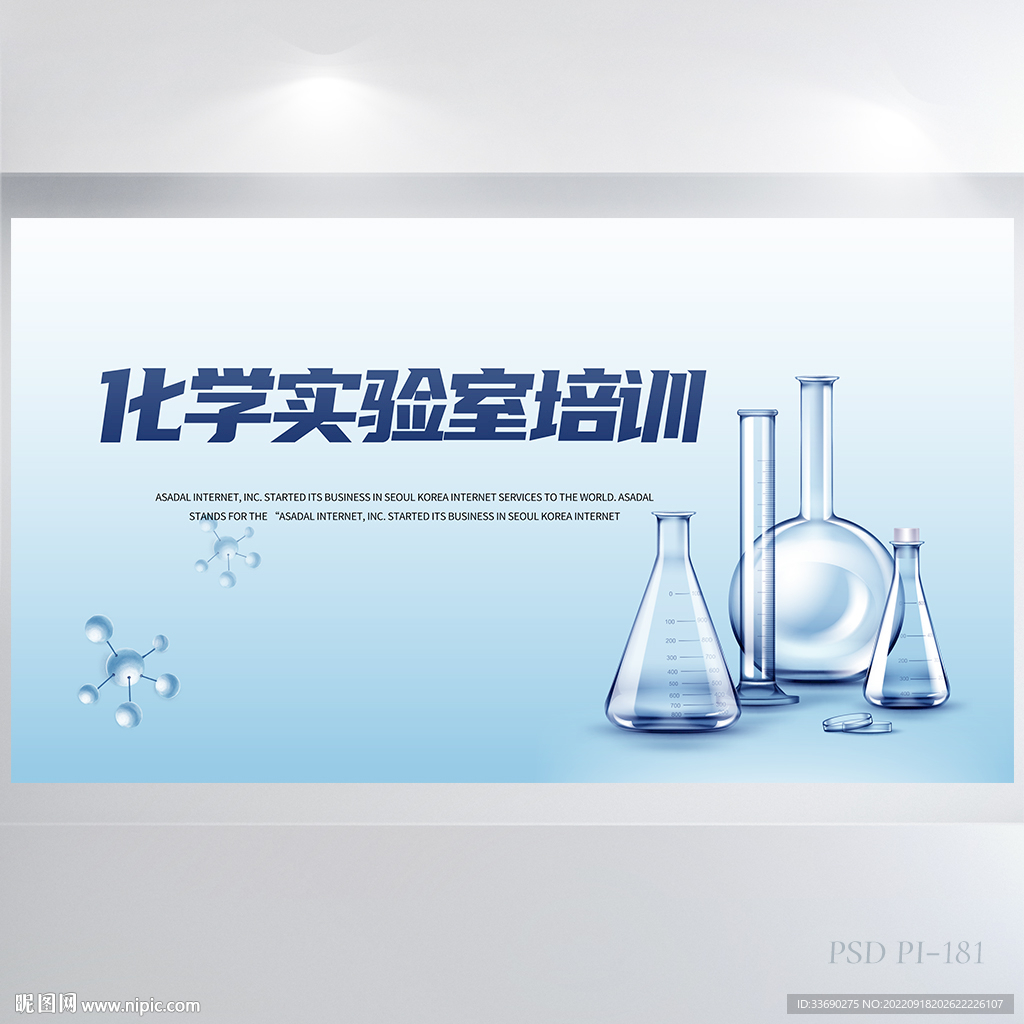 蓝色化学实验室培训宣传展板海报
