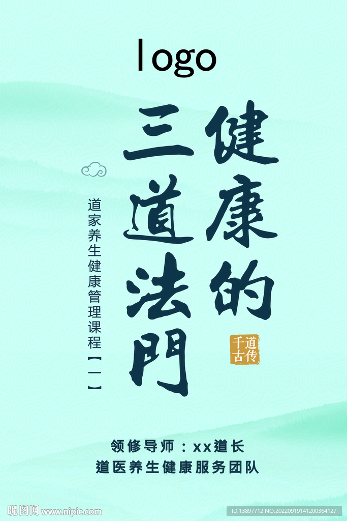 辟谷養生 中國風