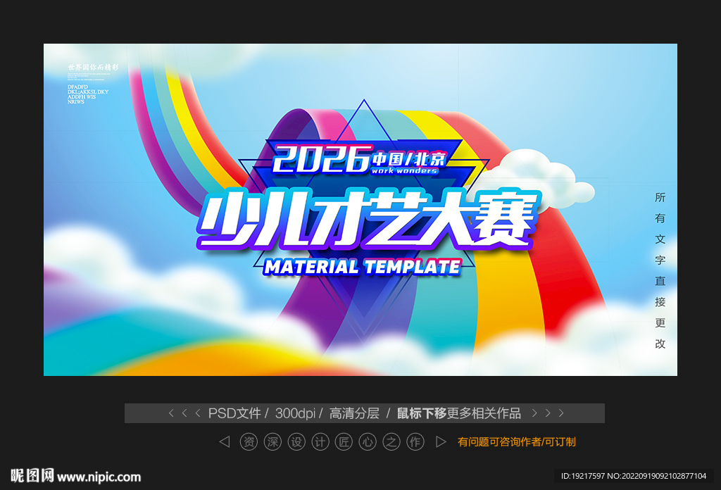 少兒才藝大賽