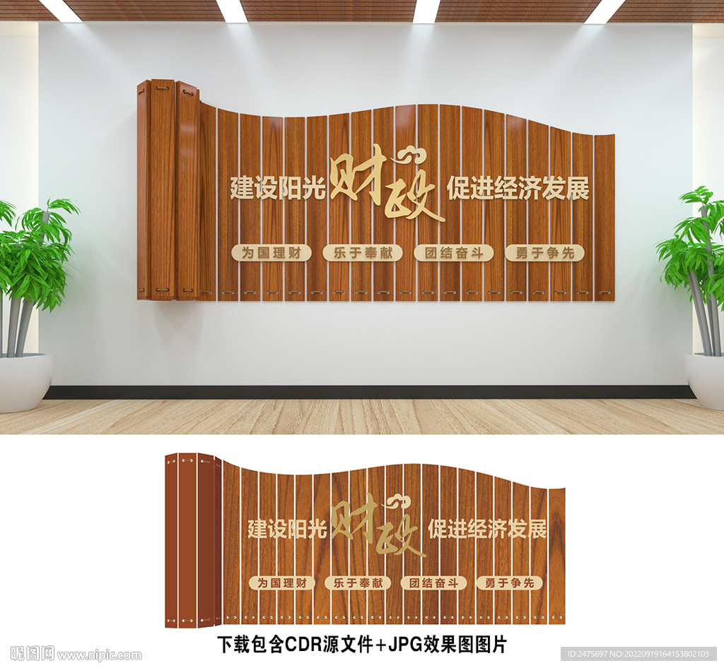 財政文化