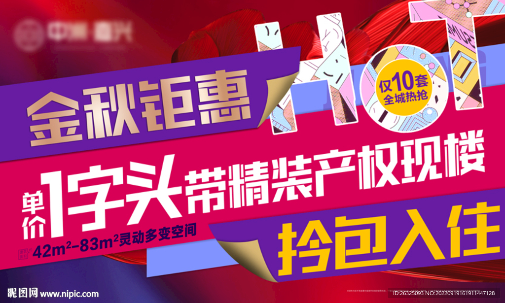 地產桁架金秋鉅惠