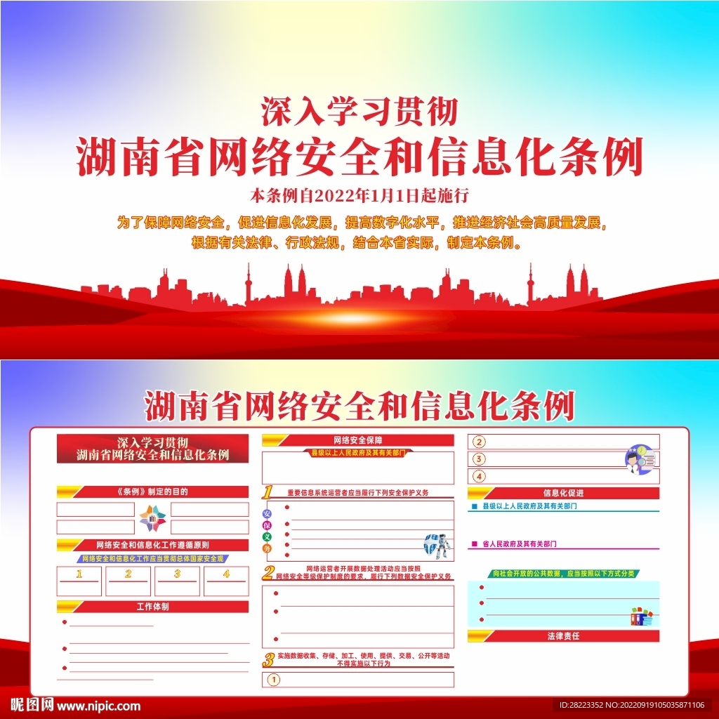 湖南省网络安全和信息化条例