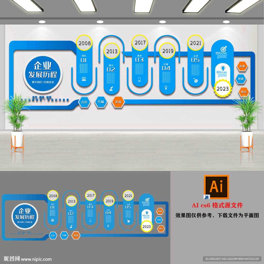 企業文化墻