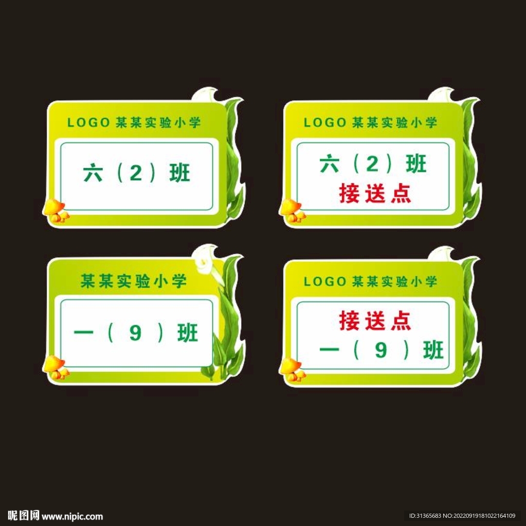 清新班級牌