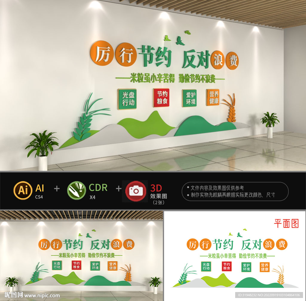厲行節約文化墻