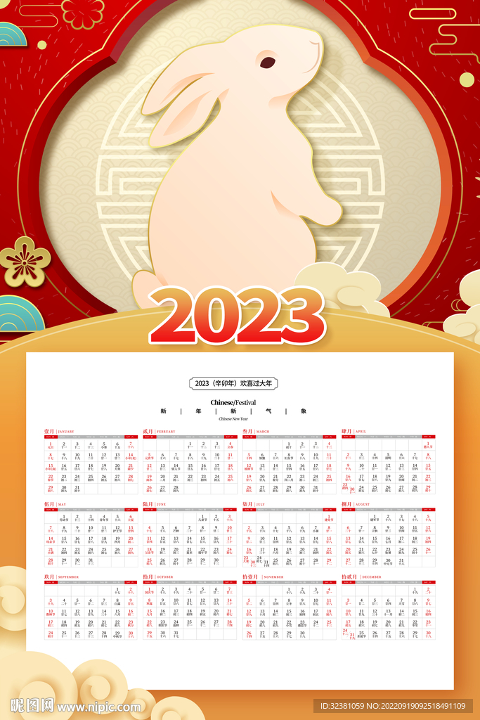 2023兔年挂历设计