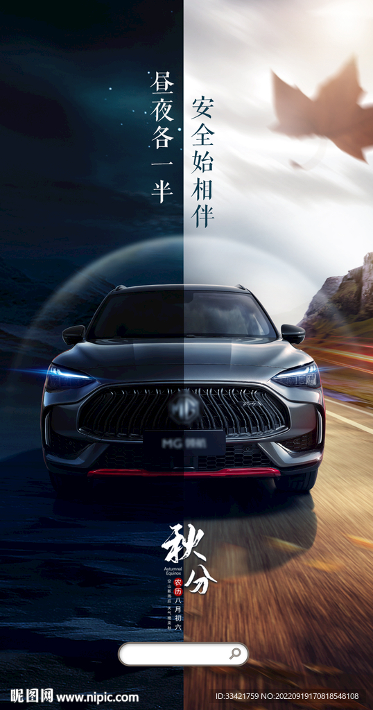 秋分海報
