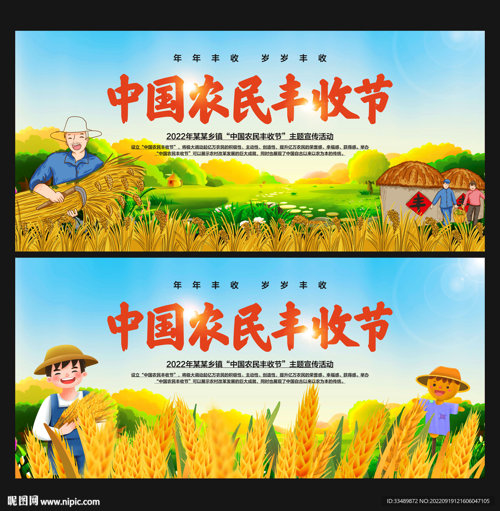 中國農民豐收節