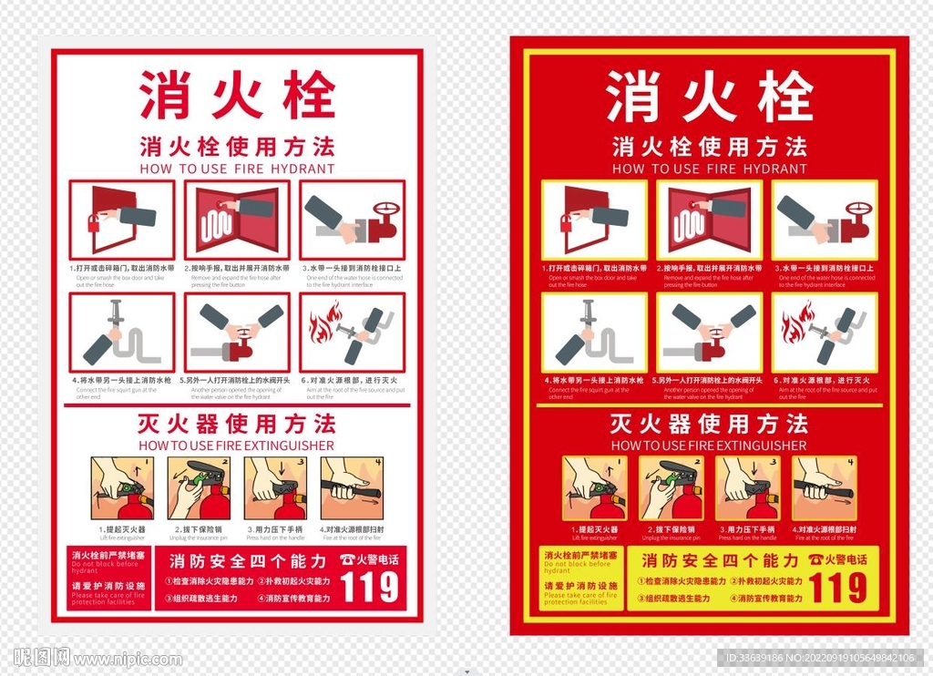 消火栓