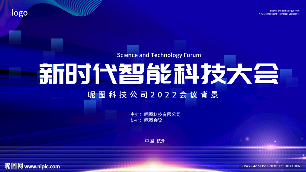 藍(lán)色科技會議kv