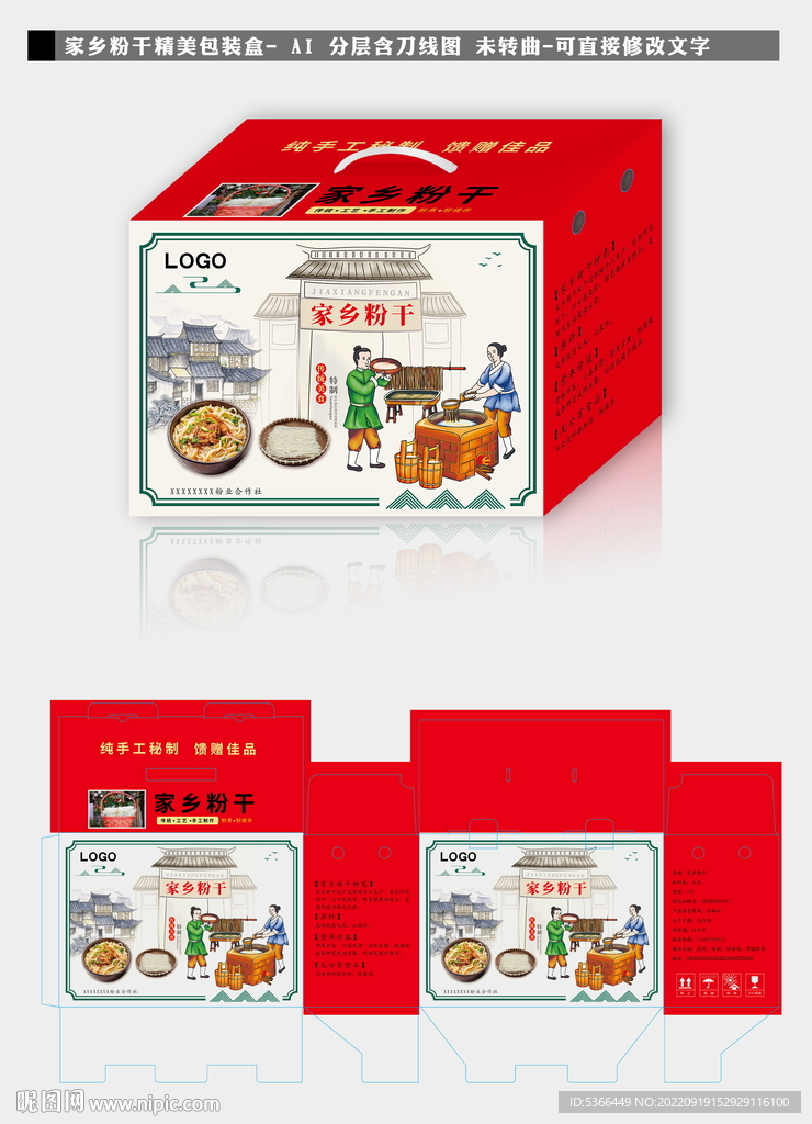 家鄉(xiāng)粉干